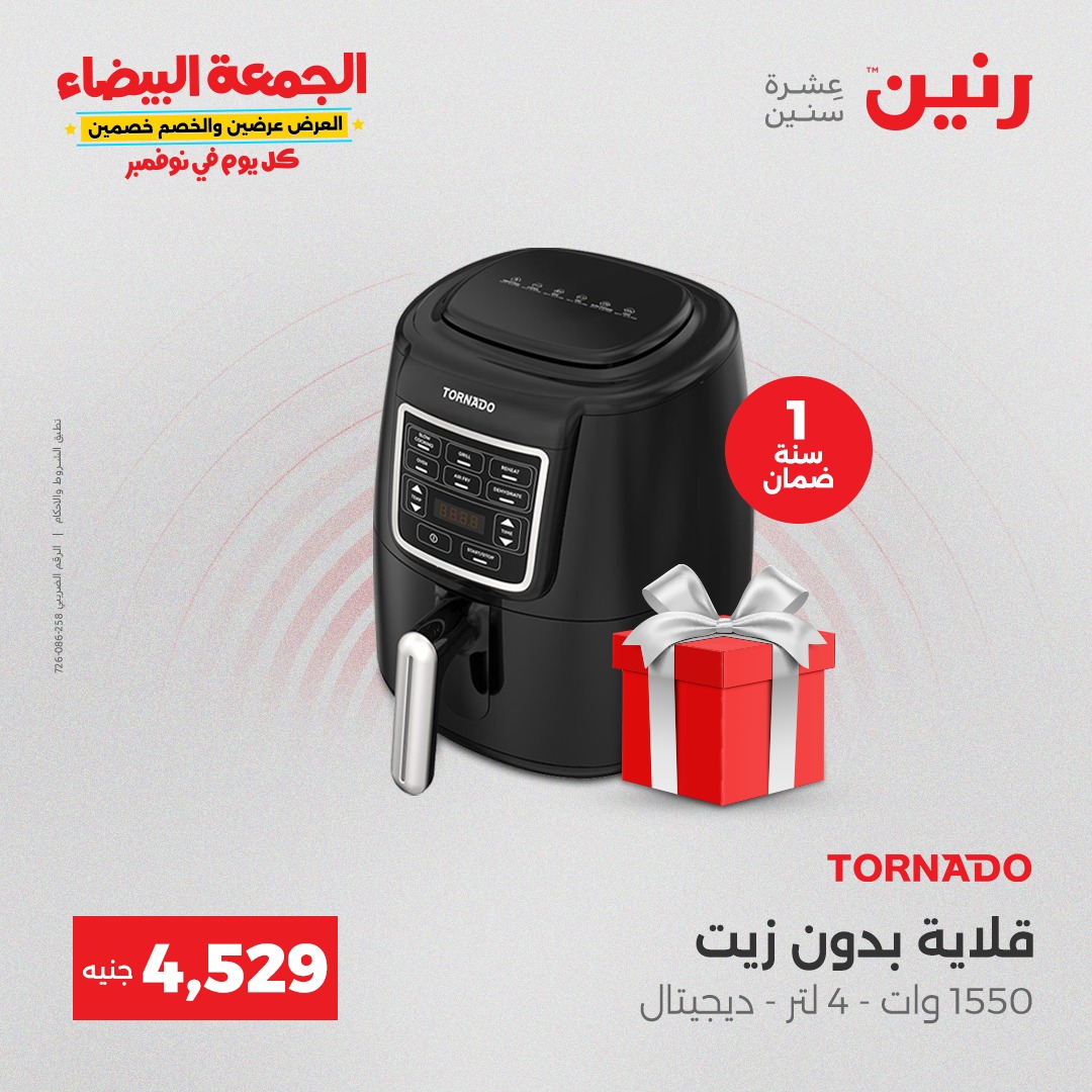 raneen offers from 29oct to 3oct 2025 عروض رنين من 29 أكتوبر حتى 3 أكتوبر 2025 صفحة رقم 92